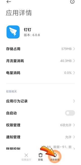 釘釘打不開(kāi)怎么辦