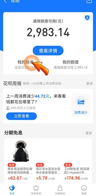 為什么花唄提前還款后無法使用
