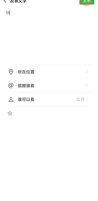 微信如何定時發送朋友圈