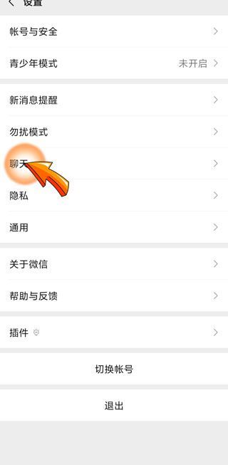 微信怎么關(guān)閉同步聊天記錄