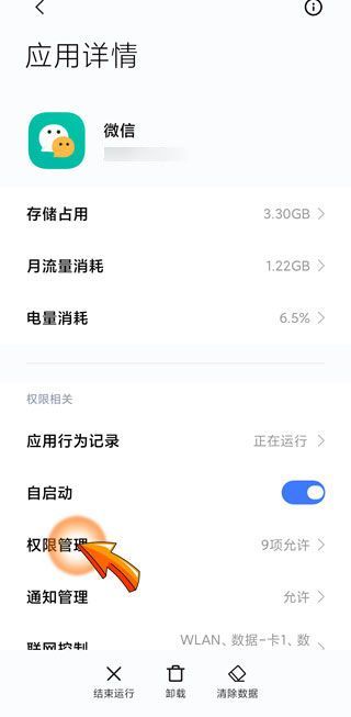 禁止微信讀取手機(jī)隱藏相冊(cè)