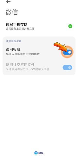 禁止微信讀取手機(jī)隱藏相冊(cè)
