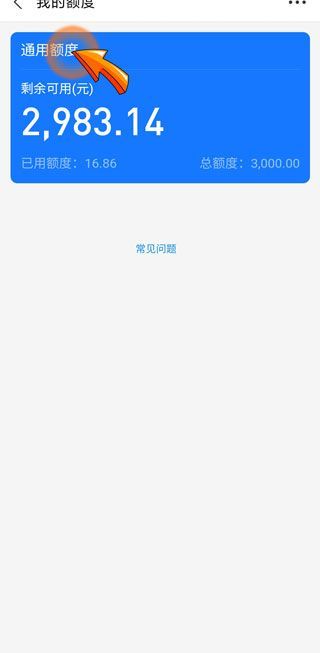 花唄下調用戶額度