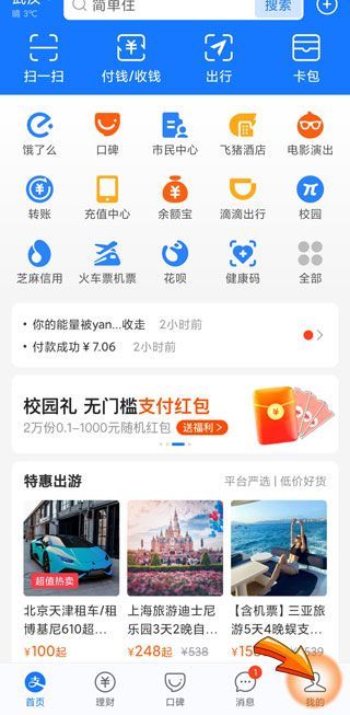 花唄下調用戶額度