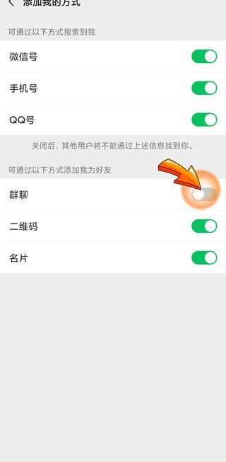 微信在哪設(shè)置進群需本人同意