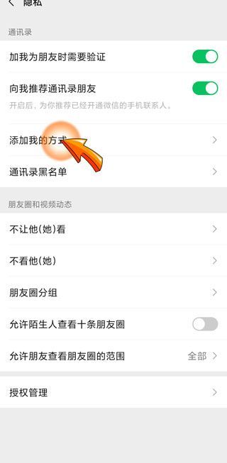 微信在哪設(shè)置進群需本人同意
