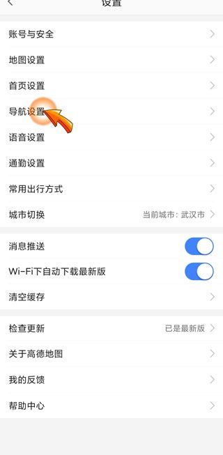 高德地圖怎么設置限行車牌