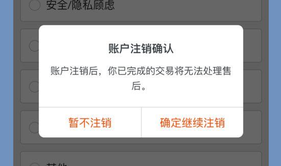 淘寶怎么注銷帳號(hào)