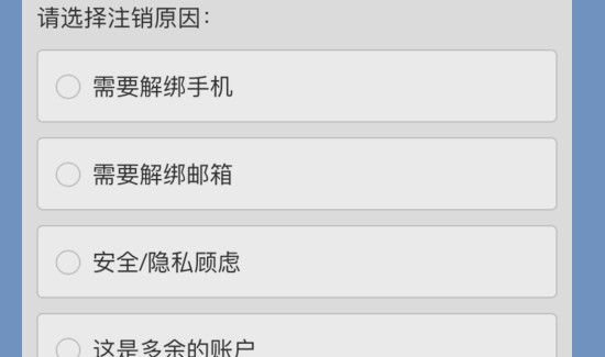 淘寶怎么注銷帳號(hào)