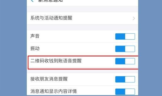 支付寶到賬語音播報怎么設置