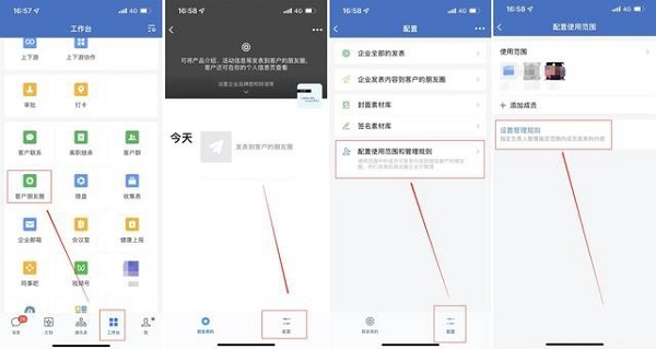 企業(yè)微信朋友圈權(quán)限怎么設(shè)置