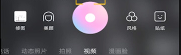 甜顏相機(jī)怎么拍長視頻