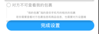 菜鳥APP怎么隱藏包裹信息