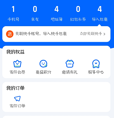 菜鳥app怎么查詢?nèi)〖a