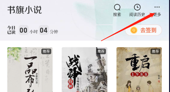 書(shū)旗小說(shuō)怎么導(dǎo)入本地小說(shuō)