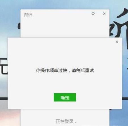微信操作頻率過快,怎么解決