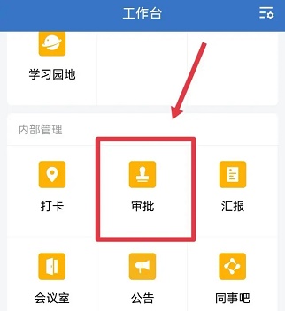 企業(yè)微信請(qǐng)假怎么撤回流程