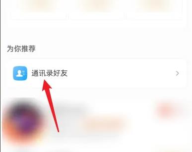 微博找通手機(jī)訊錄好友方法