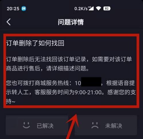 抖音刪除的訂單哪里可以恢復(fù)