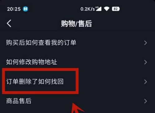 抖音刪除的訂單哪里可以恢復(fù)