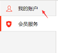 關(guān)閉迅雷會(huì)員自動(dòng)續(xù)費(fèi)服務(wù)教程