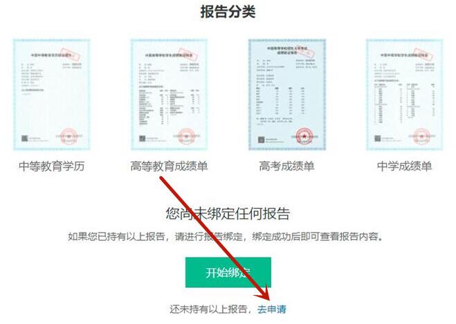 學信網申請學歷認證報告教程