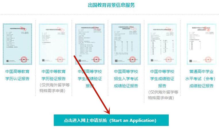 學信網申請學歷認證報告教程