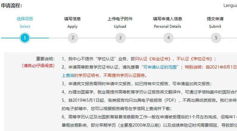 學信網申請學歷認證報告教程