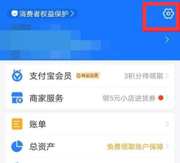 支付寶更換實(shí)名認(rèn)證教程