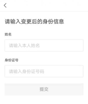 支付寶更換實(shí)名認(rèn)證教程