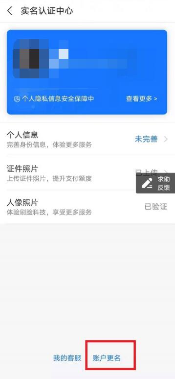 支付寶更換實(shí)名認(rèn)證教程