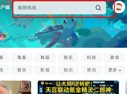 嗶哩嗶哩網(wǎng)頁版入口