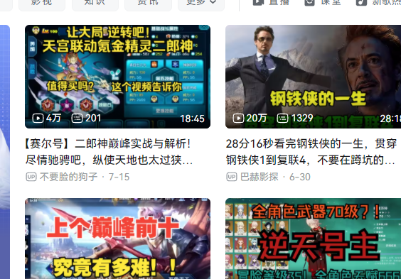 嗶哩嗶哩網(wǎng)頁版入口
