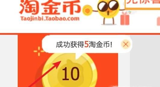 在淘寶上如何獲得淘金幣?