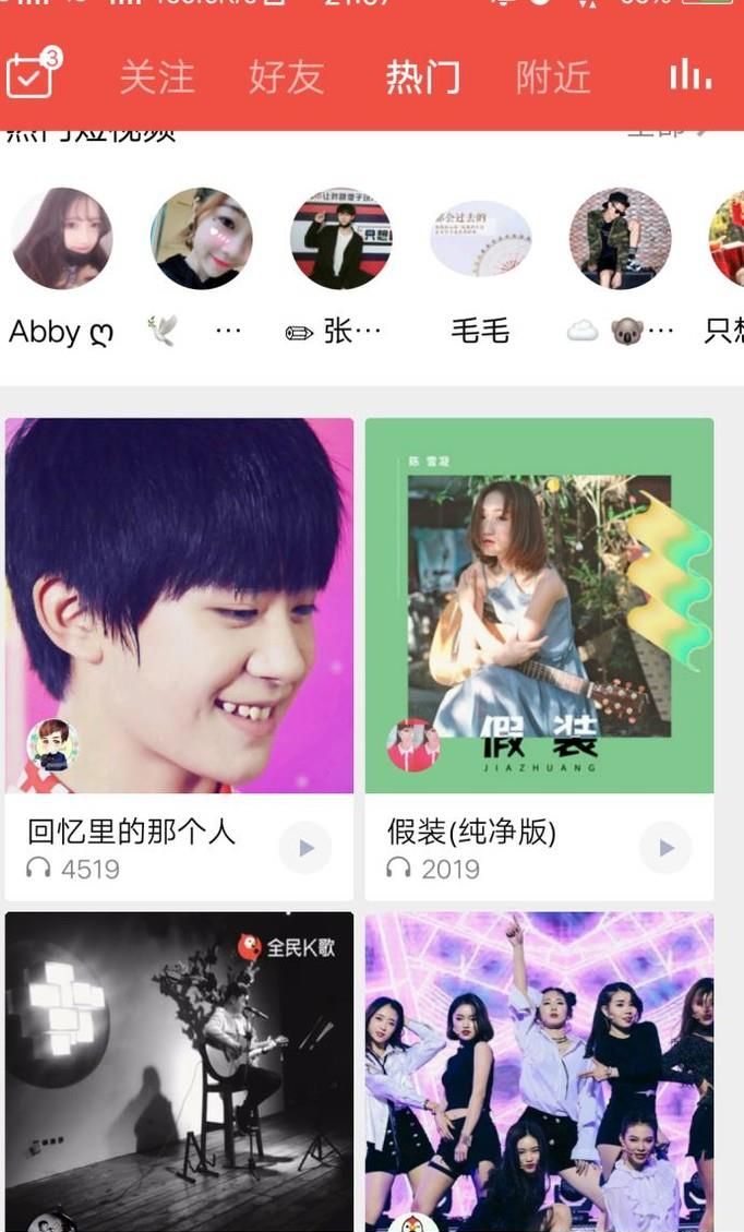 全民k歌怎么切換兩個不同的微信帳號