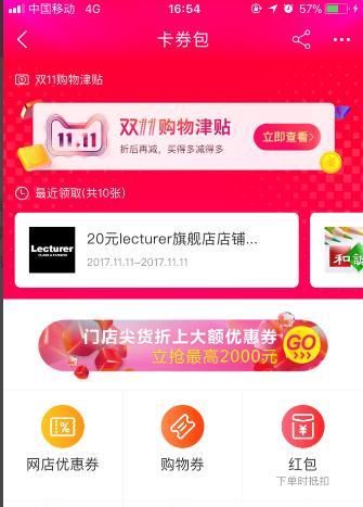 淘寶購(gòu)物津貼怎么用