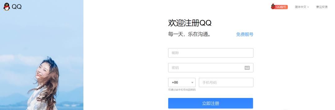 快速申請注冊QQ賬號 網(wǎng)頁注冊
