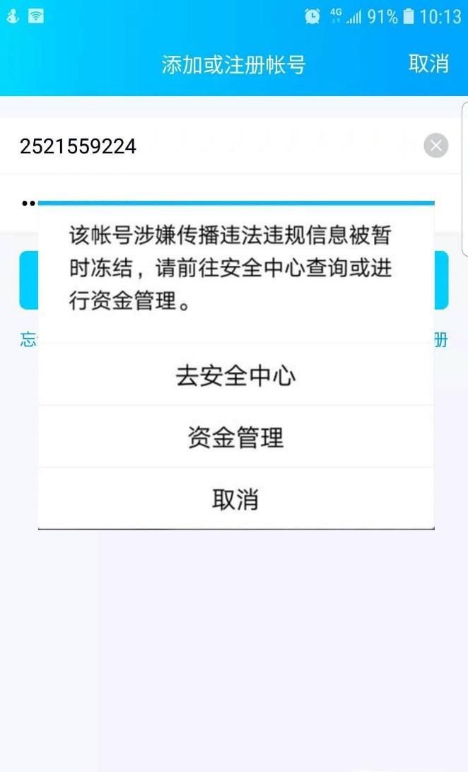 QQ賬號傳播違規(guī)信息被凍結(jié)怎么辦