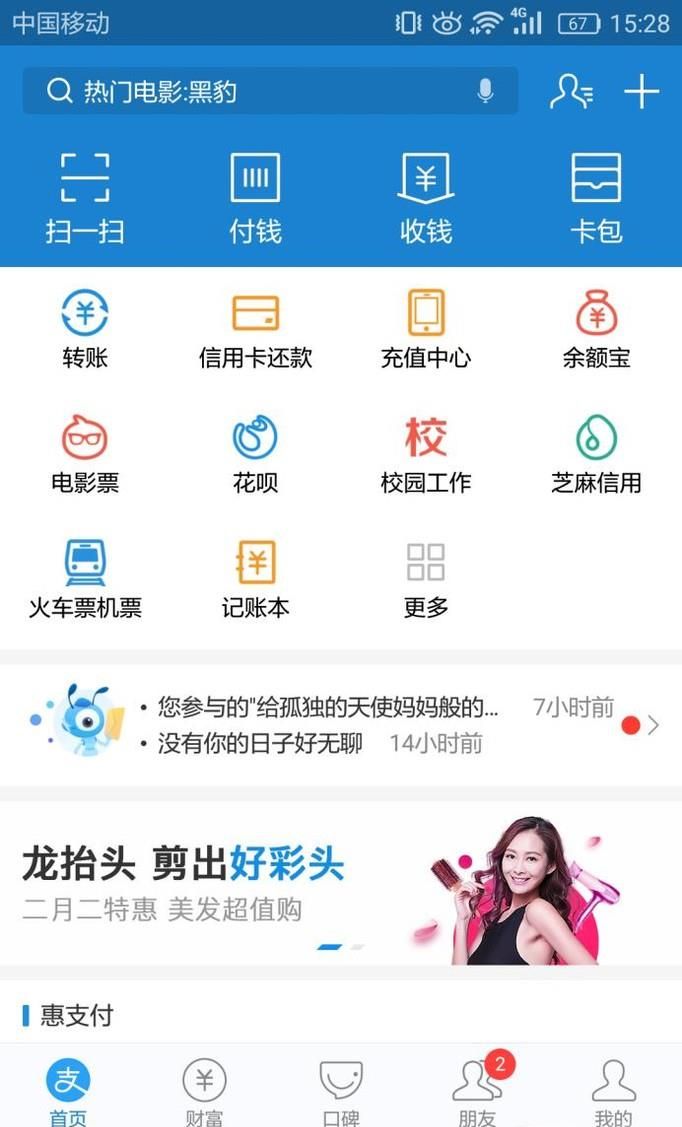 手機(jī)支付寶的收款功能如何使用