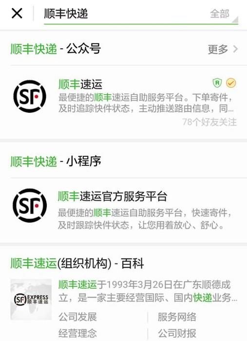 如何通過微信預約快遞上門取件?怎樣比較快?