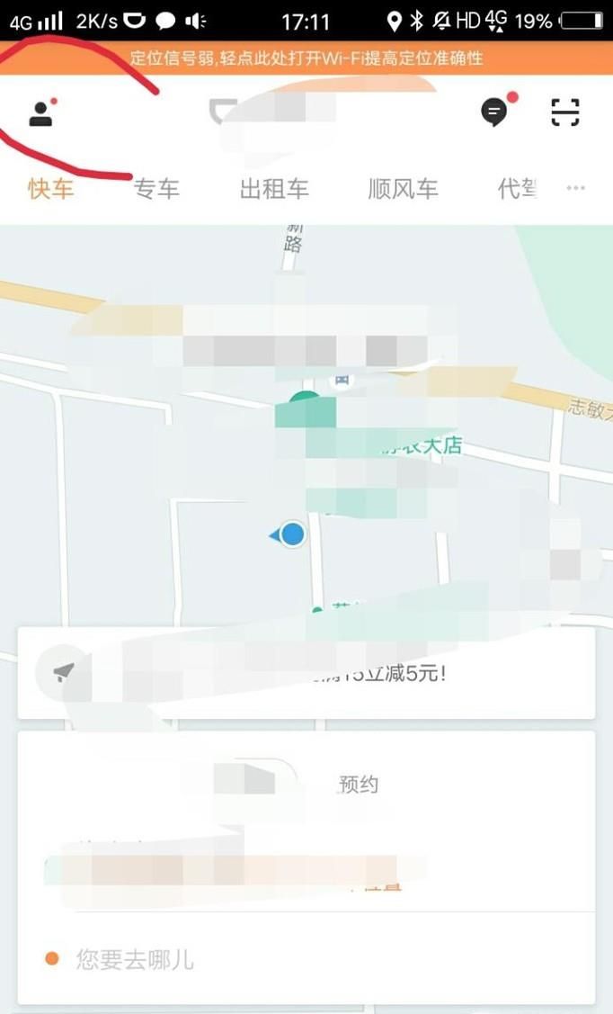 滴滴出行 實名認證無法注銷？如何解決