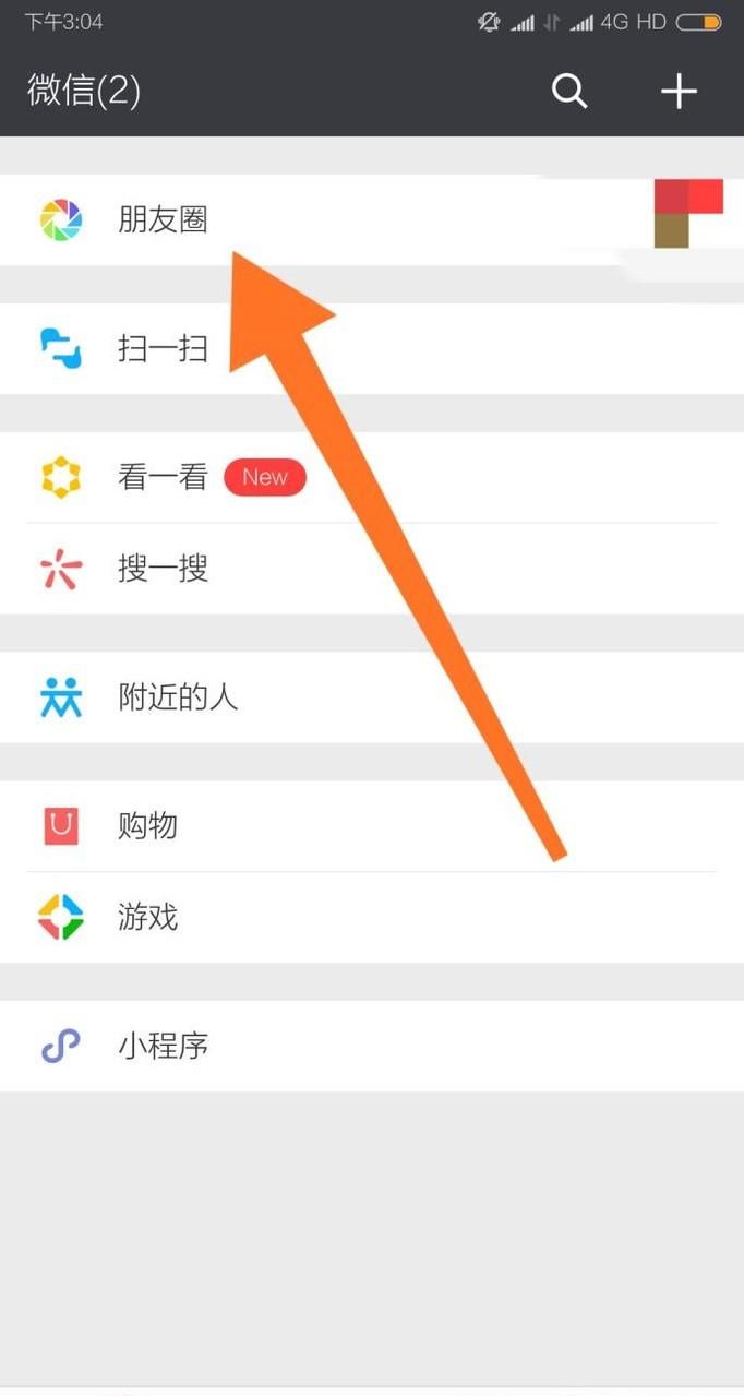微信朋友圈發布內容如何同步到QQ空間?