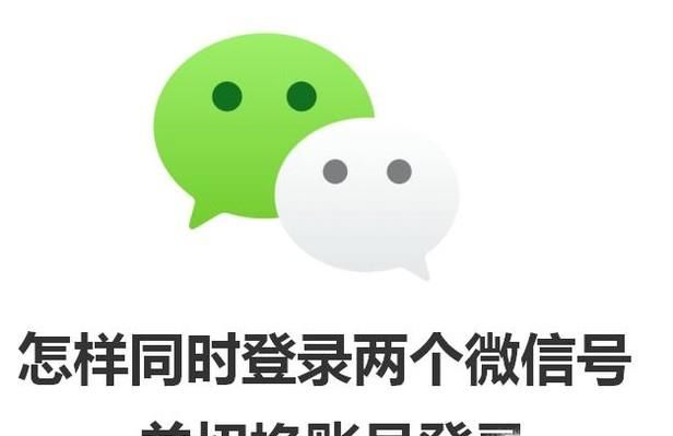 微信怎樣同時登陸兩個號,怎樣切換賬號?