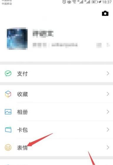 微信如何刪除自己保存的表情?