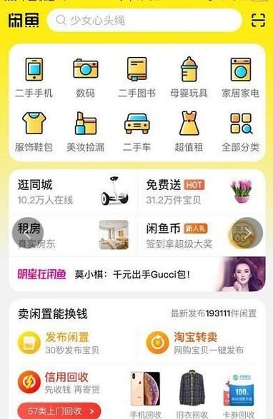 閑魚買了東西怎么申請退款？