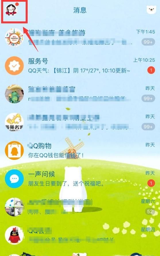 qq動態(tài)頭像如何設(shè)置,qq動態(tài)頭像設(shè)置方法