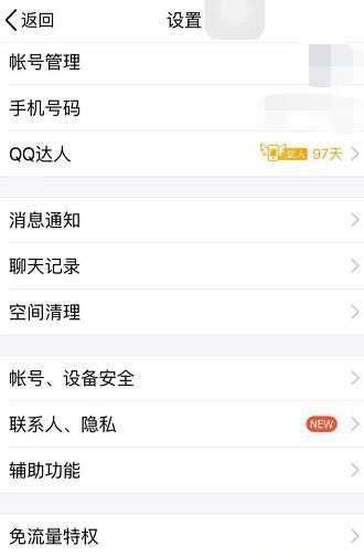 手機QQ怎樣更換聊天背景圖？