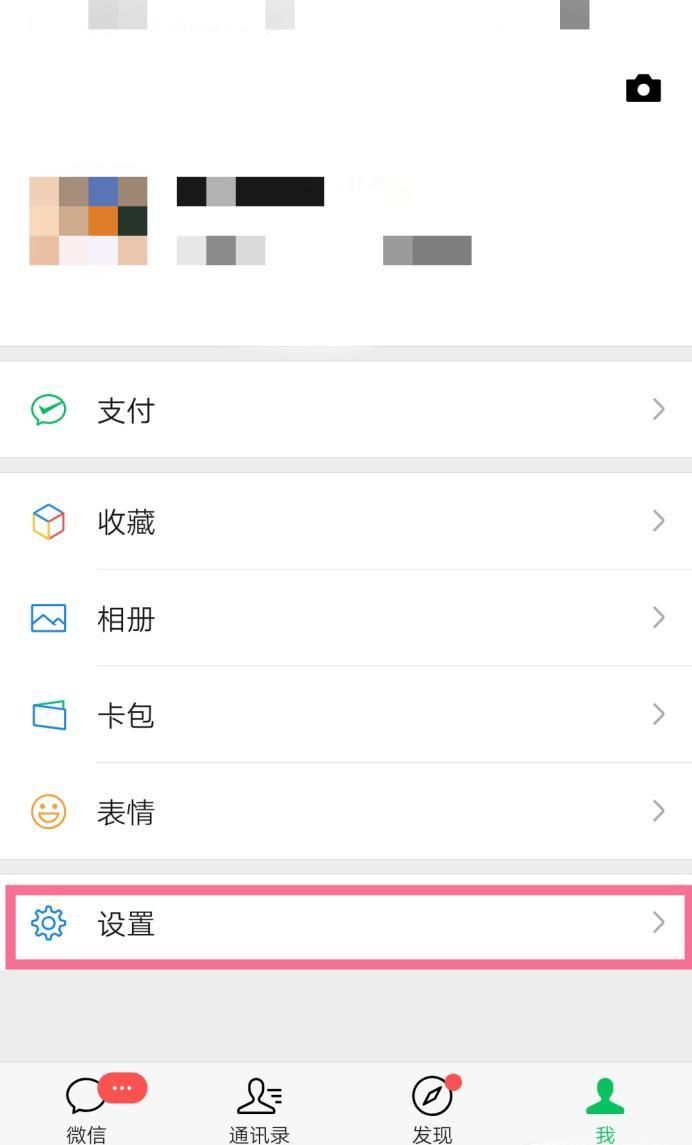 如何刪除微信聊天背景圖,恢復(fù)簡(jiǎn)單背景圖