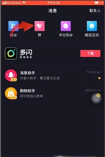 抖音如何查看自己評論過的視頻?