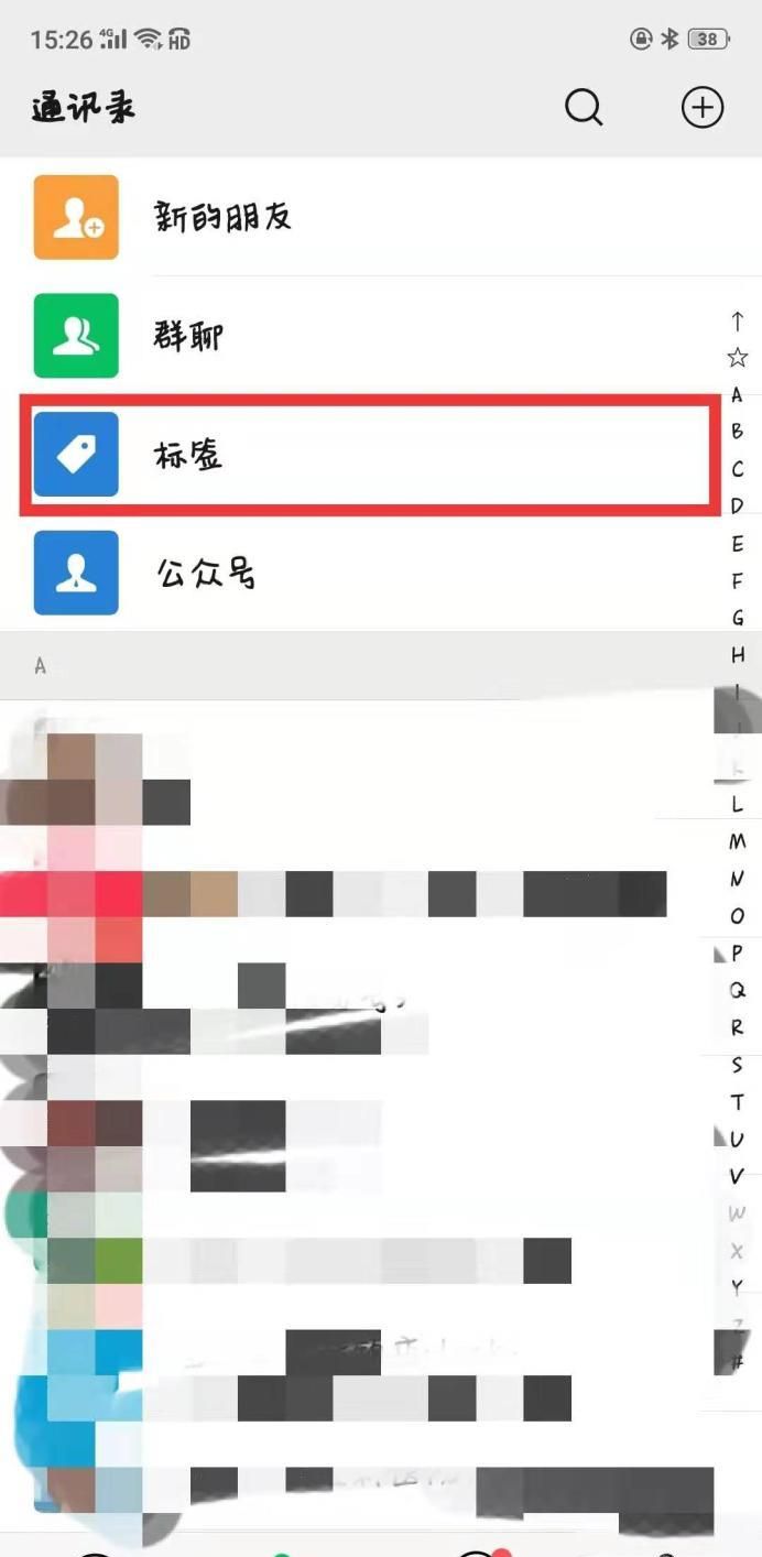 微信朋友圈設(shè)置不給誰(shuí)看的標(biāo)簽怎么刪除
